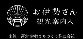 お伊勢さん観光案内人　リンクバナー